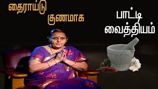 Thyroid | தைராய்டு நீங்க பாட்டி கூறும் சிறப்பு மருந்து | பாட்டி வைத்தியம் |