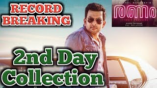 Ranam 2nd Day Box Office Collection | Prithviraj Sukumaran | Ranam 2nd Day Collection