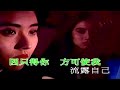 真情流露 張學友 主唱 karaoke