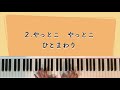 おもちゃのマーチ　ピアノ　簡易伴奏