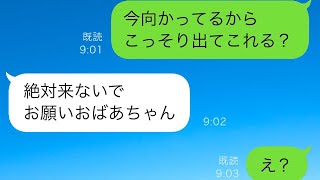 孫「おばあちゃんと暮らしたい」長男が他界してから孫に当たりが強くなった長男嫁→しかし一緒に住む直前で孫「やっぱりいい！」様子を見に向かうと...