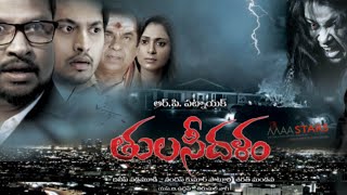 Tulasidalam full movie in telugu | Horror movie