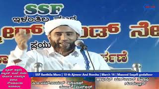 Mashood Saqafi Gudallur | SSF Ilanthila Mura | 10 th Ajmeer Aandu Nercha | March 16