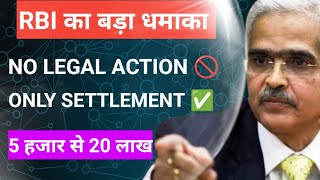 RBI new NPA loan settlement Guidelines 2023|NO MORE LEGAL ACTION 🔥