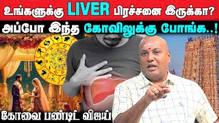 திருமணம் நடக்க நான் சொன்ன பரிகாரம்!  | Covai Pandit Vijay | Aadhan Aanmeegam