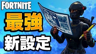 【Fortnite実況】最強設定爆誕！「ビルダープロ」での建築が神すぎる！！【フォートナイト】