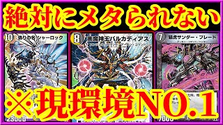 【デュエプレ】環境ガンメタ構築！！『MRCロマノフ』『ガガアルカディアス』『天門』全てを封殺する『新・5Cコントロール』が最強すぎたｗｗｗｗ【デュエルマスターズプレイス】