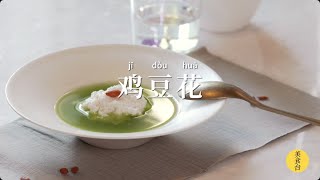 雞胸肉做豆腐花，這是什麽神仙川菜？