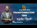 Transformation Time | மறுரூப நேரம் | Pas. Nirmal Kumar D.S | #Jebamtv