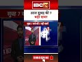 आज सुबह की 7 बड़ी खबर 03 january 2025 shorts shortsvideo ibc24shorts ibc24news mpnews