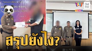 แบบนี้ก็ได้? จีนจ่าย 38,000 ได้เป็นอาสาตร. อยู่ระหว่างการตรวจสอบ | ข่าวเที่ยงอมรินทร์ | 3 ม.ค. 68