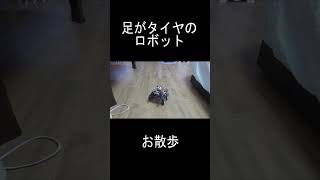 足がタイヤのロボット