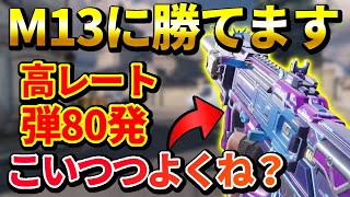 【CODモバイル】M13なんて敵じゃない！！GGLでも使えるまさかの武器が強すぎた件！！