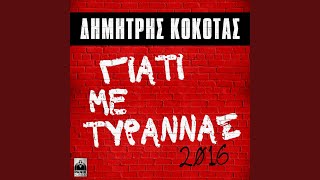 Giati Me Tyrannas (2016 Version)