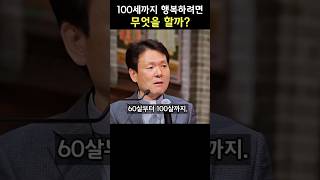 100세까지 행복하려면 무엇을 할까? #황창연신부님 #평창생태마을 #신부님