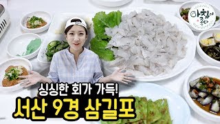 서산 원도심부터 삼길포까지! 서산의 멋과 맛을 느끼다 - 이윤주 아침이좋다 20190725