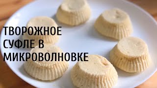 😍Всего 7 минут и быстрый завтрак/полдник уже готов. 🍮⠀