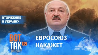 Беларусь стала страной-агрессором / Война в Украине