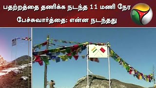 லடாக் பதற்றத்தை தணிக்க நடந்த 11 மணி நேர பேச்சுவார்த்தை: என்ன நடந்தது