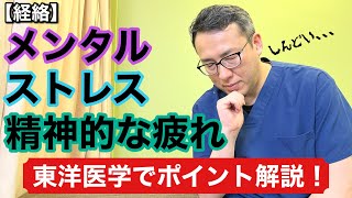 【経絡】自律神経症状でお悩みの患者様の特徴