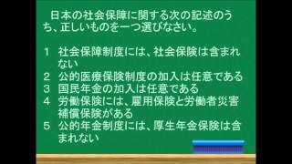 社会保障制度について理解しよう！～介護福祉士国家試験合格対策WEB講座