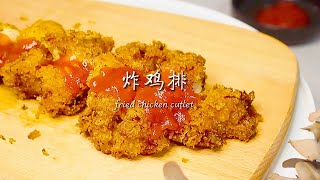 Fried chicken chop鸡腿炸鸡排