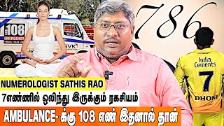 786 எண்னை பார்த்தால் அதிர்ஷ்டம் | Numerologist Sathis Rao | Aadhan aanmeegam