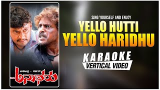 Yello Hutti Yello Haridhu - Karaoke | Anaatharu | Upendra, Darshan, Radhika |Sadhu Kokila |Hariharan