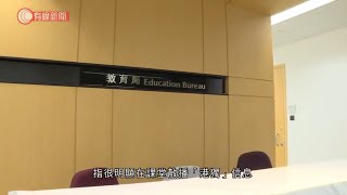 教育局：有小學教師教材涉散播港獨　取消其教師註冊 - 20201005 - 香港新聞 - 有線新聞 CABLE News