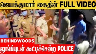 ஜெயக்குமாரை கட்டிய லுங்கியுடன் அழைத்து சென்ற POLICE...வெளியான CCTV காட்சிகள் | Jayakumar