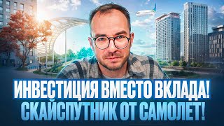 Sky Sputnik от ГК Самолет! ЖК на берегу реки с видом на Живописную бухту!