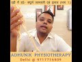 एड़ी में दर्द पूर्ण जानकारी एवं इलाज भाग 1 heel pain complete info physiotherapy shorts