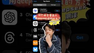 deepseek测评！普通人用AI搞钱的新神器！