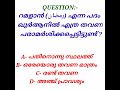 റമളാൻ رمضان എന്ന പദം ഖുർആനിൽ എത്ര തവണ പരാമർശിക്കപ്പെട്ടിട്ടുണ്ട്