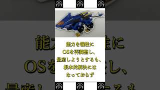 ブレードライガーをサクッと解説#zoids  #ゾイド