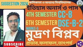 মুদ্রণ বিপ্লব ll Printing Revolution l History Honours \u0026 General l 4th Sem cc8 l 6th sem dse b2 l cu