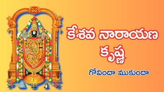 keshava narayana krishna......Annamaachaarya Sankeerthana.కేశవ నారాయణ కృష్ణగోవిందా ముకుందా