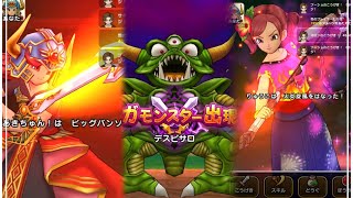 【ドラクエウォーク】‪‪ メガモンスターデスピサロ討伐