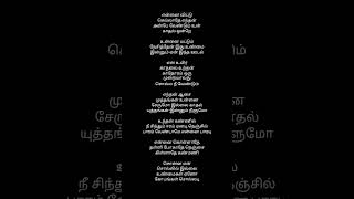 Ennai Kollathey Song Tamil Lyrics #love #tamillyrics #lovewhattsappstatus #virallyrics #albam_song