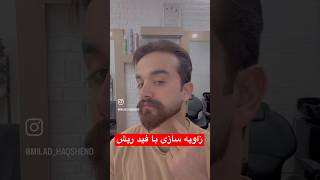 زاویه سازی با فید ریش