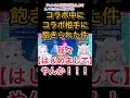 【初コラボ】コラボ中に飽きられた件　 新人vtuber 新人vtuberを発掘せよ vtuber jpvtuber 看護師 声優 切り抜き 切り抜き動画　 shorts