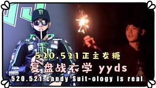 【博君一肖/BJYX】(cc sub) 战衣学石锤花絮：520秀战衣 521秀满天星 假料又双叒对上了！Logo/suit design BTS: 520/521 showing off again