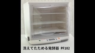 これで温湿度管理もばっちり!たためる発酵器| How to use a Foldable Bread Proofer| cotta-コッタ