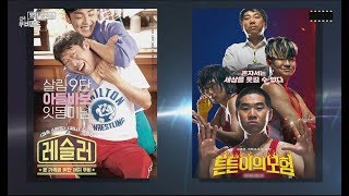 레슬러VS튼튼이의 모험