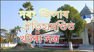 #খটৰা সত্ৰ#whatappstatus #shorts #khatara sattra