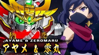 【色んな意味で盛られている忍】アヤメ \u0026 RX-零丸【ガンダムMS\u0026キャラ解説】