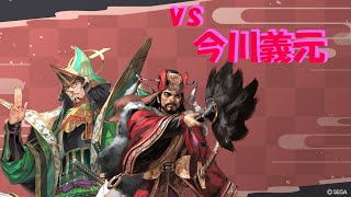 【英傑大戦】狼顧の謀略_毛利元就司馬懿【vs今川義元】