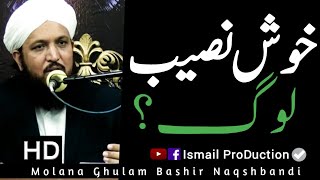 Khush Naseeb Log - Pir Ghulam Bashir Naqshbandi Emotional Bayan