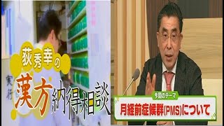 【PMS（月経前症候群）】2023/2/9　漢方納得相談