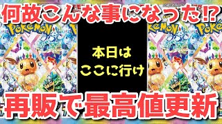 【ポケカ】今日も買わせます！再販祭りもいよいよ佳境を迎える！！【ポケカ高騰】